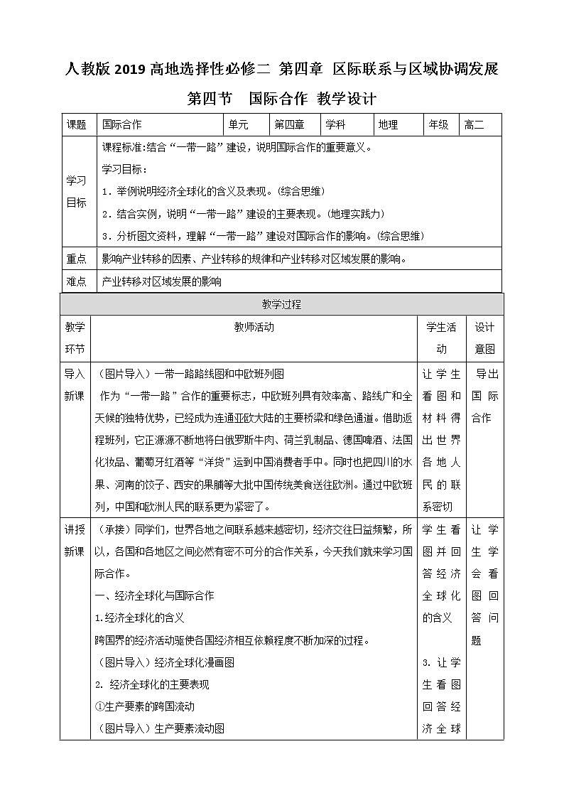 4.4  国际合作 课件+教学设计+练习01