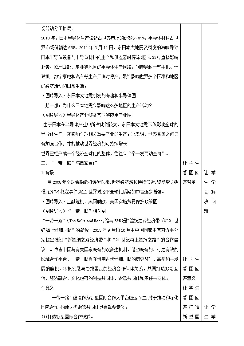 4.4  国际合作 课件+教学设计+练习03