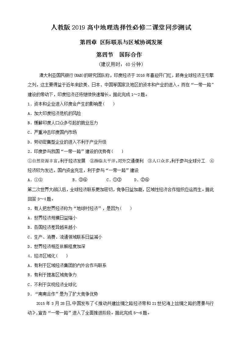 4.4  国际合作 课件+教学设计+练习01