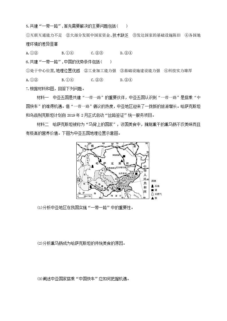4.4  国际合作 课件+教学设计+练习02
