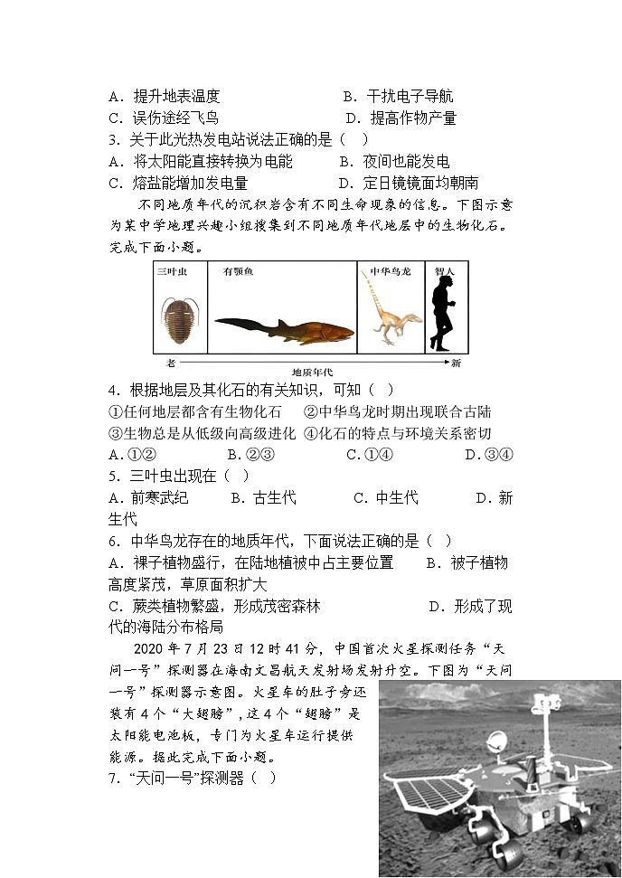 山东省菏泽市定陶区明德学校（山大附中实验学校）2022-2023学年高一上学期期中考前模拟地理试题第2页