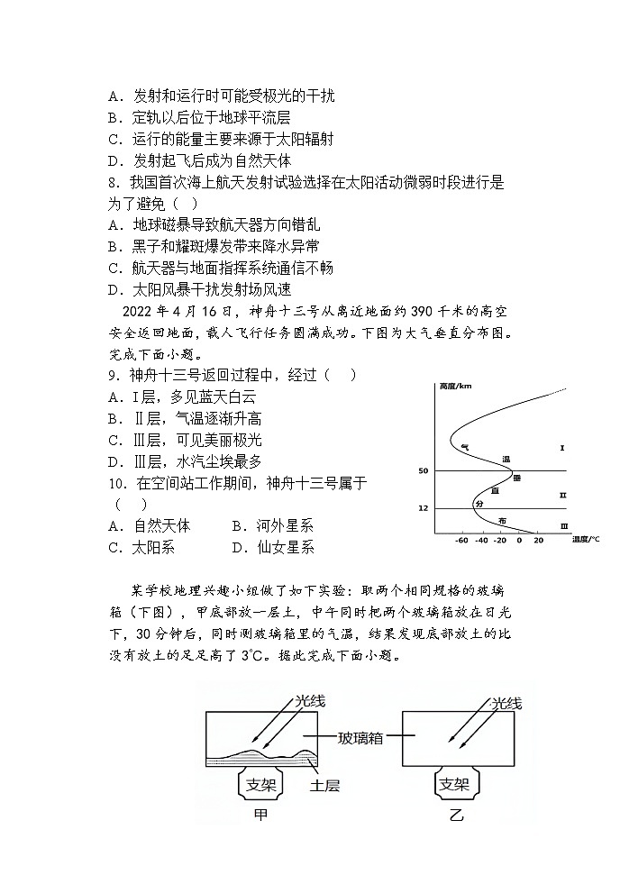 山东省菏泽市定陶区明德学校（山大附中实验学校）2022-2023学年高一上学期期中考前模拟地理试题第3页