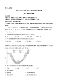 重庆市第一中学2022-2023学年高三上学期12月月考地理试题（Word版附答案）