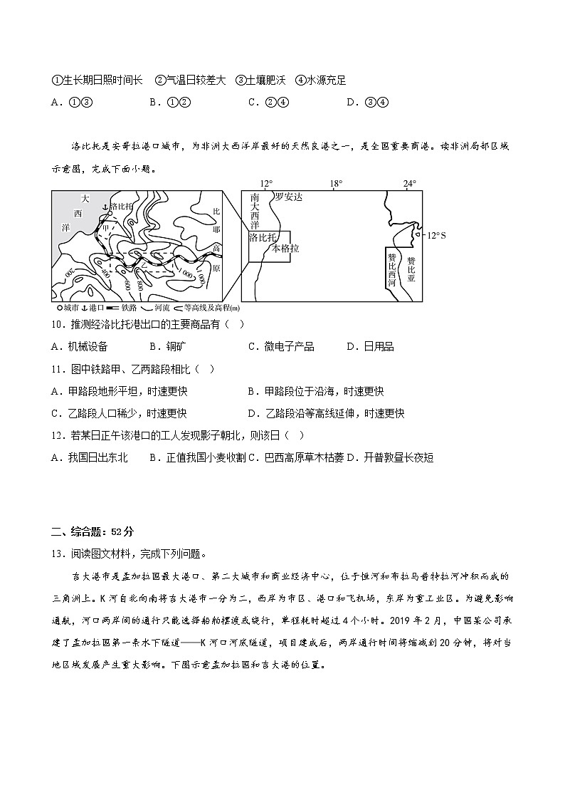 重庆市第一中学2022-2023学年高三上学期12月月考地理试题（Word版附答案）第3页