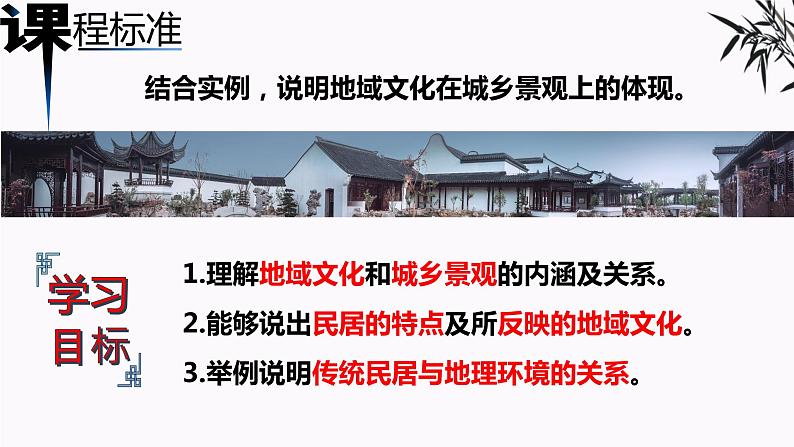 2.2地域文化与城乡景观课件2022-2023学年高二地理湘教版（2019）必修第二册第3页