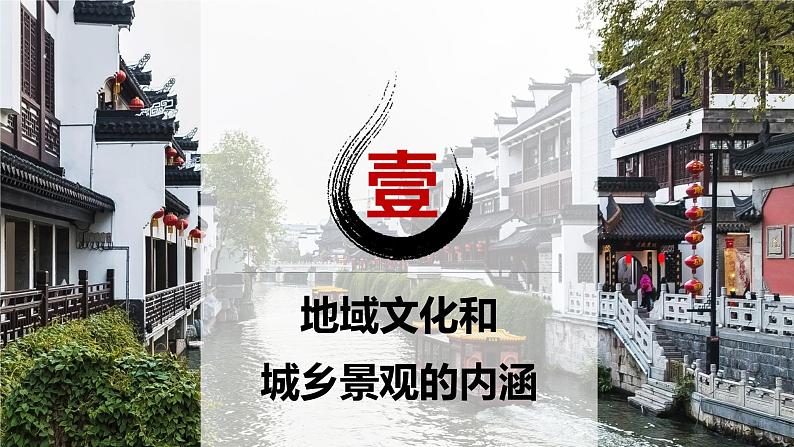 2.2地域文化与城乡景观课件2022-2023学年高二地理湘教版（2019）必修第二册第4页