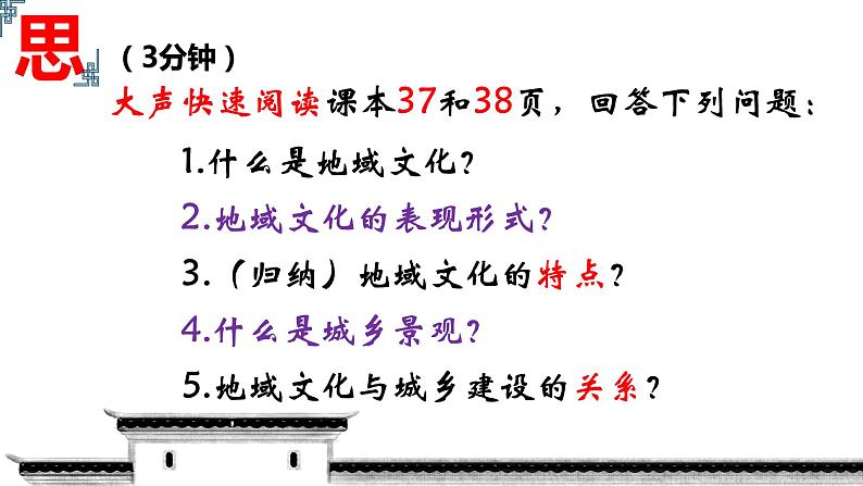 2.2地域文化与城乡景观课件2022-2023学年高二地理湘教版（2019）必修第二册第5页