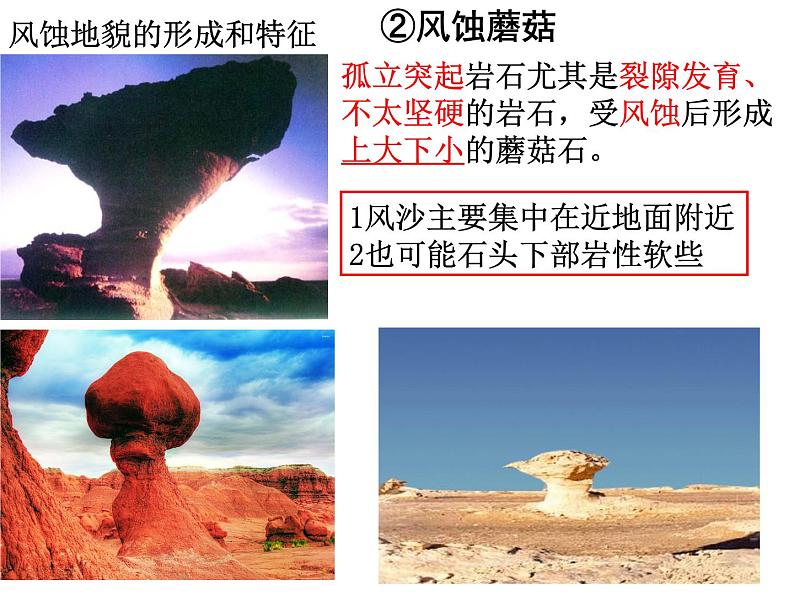 《2.2风成地貌第一课时课件 2022-2023学年高一地理湘教版（2019）必修第一册》第8页