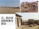 《2.2风成地貌第二课时课件 2022-2023学年高一地理湘教版（2019）必修第一册》