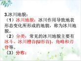 《2.3喀斯特、海岸和冰川地貌 第二课时 课件 2022-2023学年高一地理湘教版（2019）必修