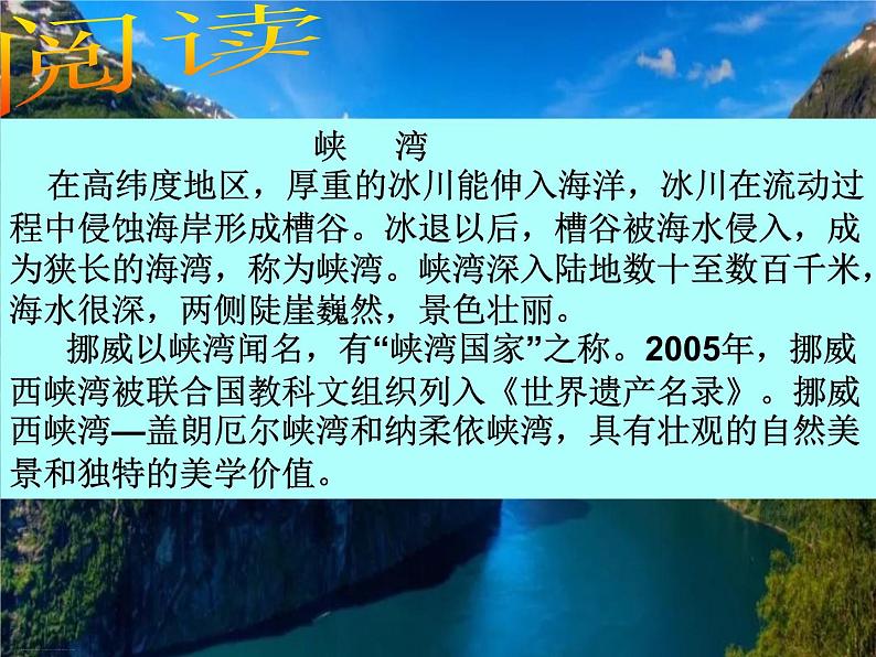 《2.3喀斯特、海岸和冰川地貌 第二课时 课件 2022-2023学年高一地理湘教版（2019）必修第8页