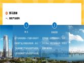 3.2 地區(qū)產(chǎn)業(yè)結(jié)構(gòu)變化  課件PPT