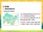 4.1 流域内协调发展  课件PPT