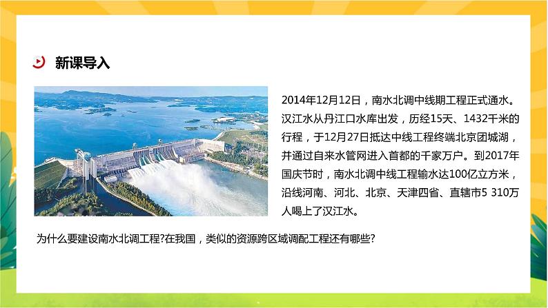 4.2 资源跨区域调配  课件PPT第3页