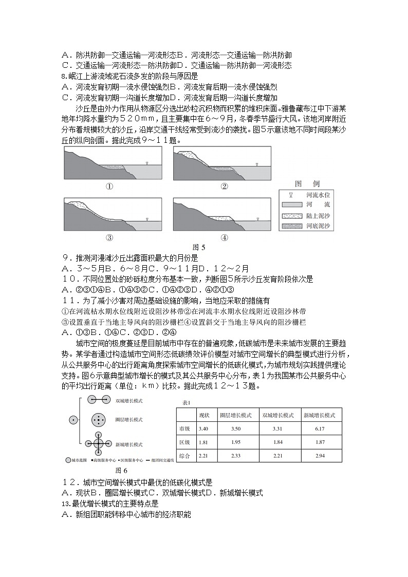 2023临沂高三上学期期中考试地理试题含答案03