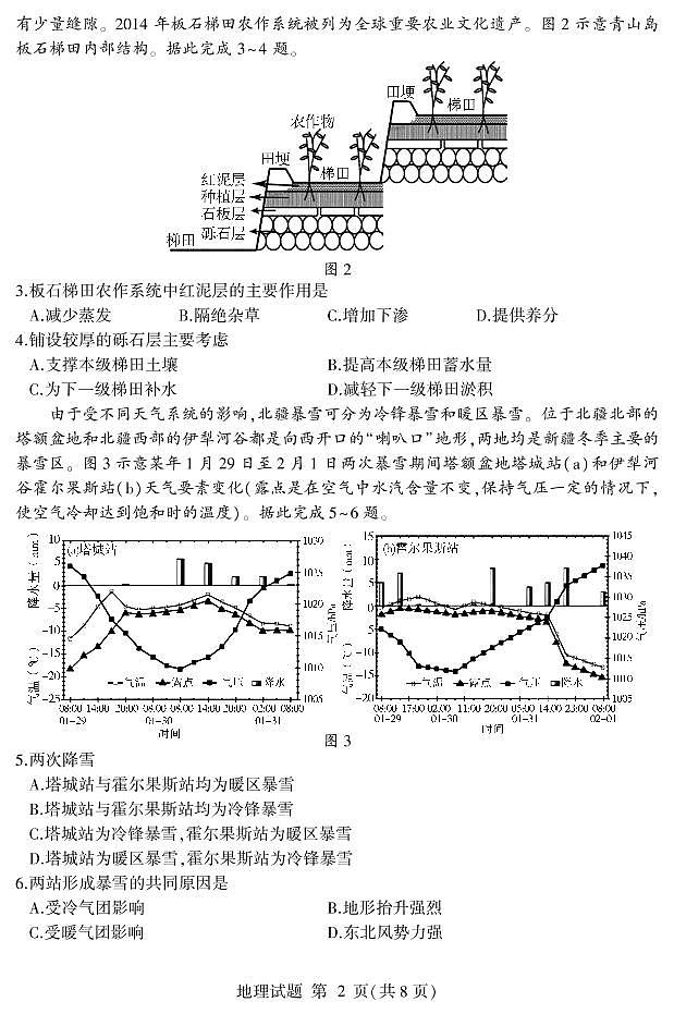 2023临沂高三上学期期中考试地理试题含答案02