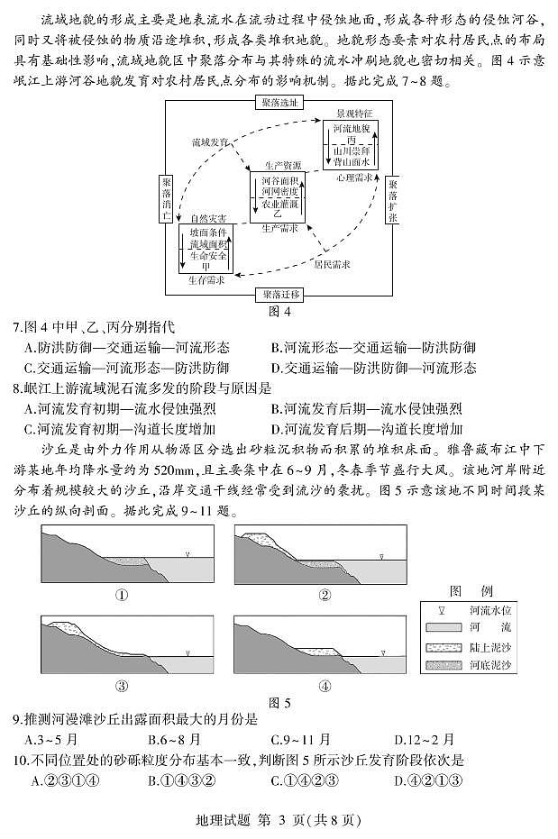 2023临沂高三上学期期中考试地理试题含答案03
