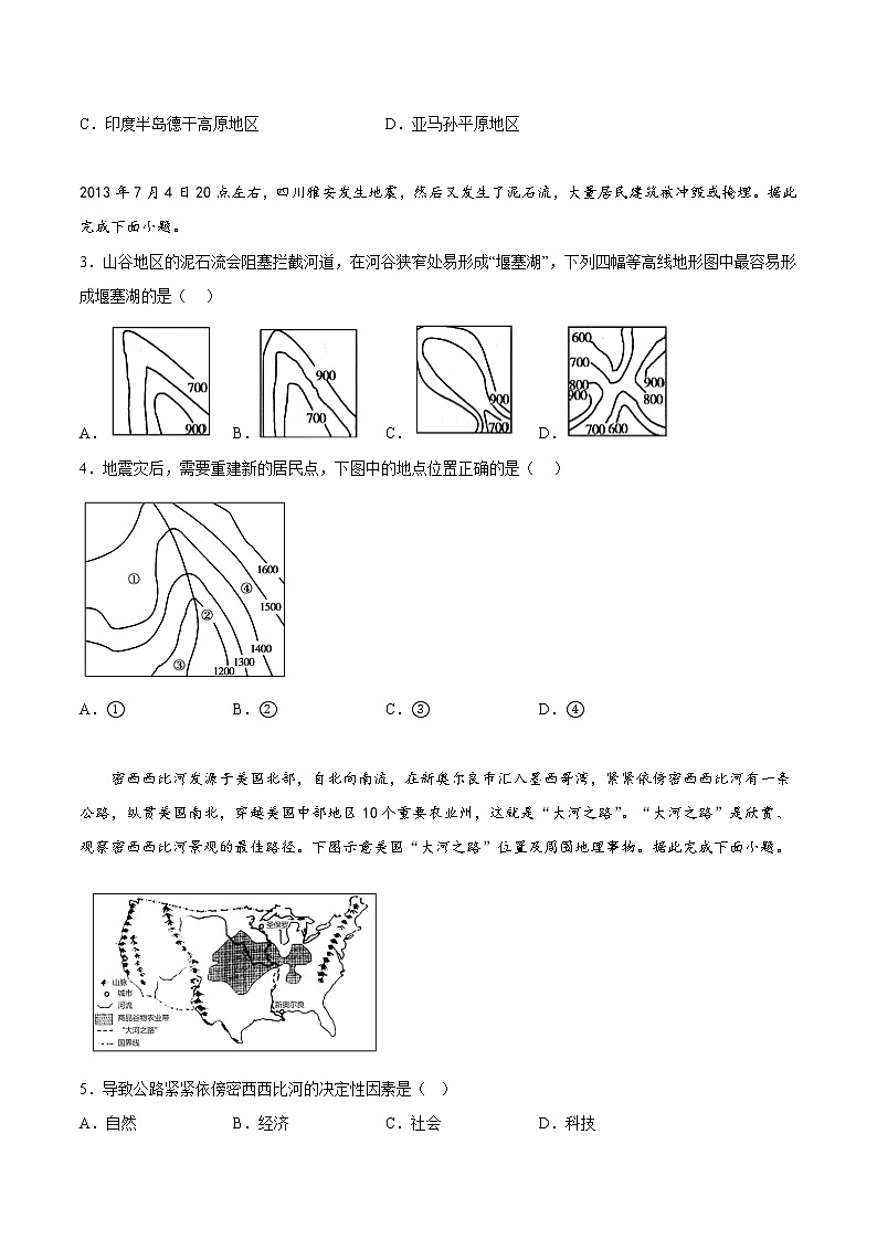 2023重庆市一中校高二上学期12月月考地理试题含答案第2页