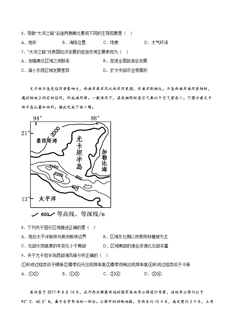 2023重庆市一中校高二上学期12月月考地理试题含答案第3页