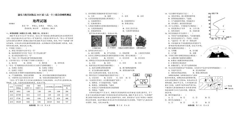重庆市渝东六校共同体2022-2023学年高一地理上学期期中联考试题（PDF版附答案）第1页