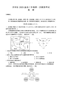 河南省开封市2022-2023学年高三地理上学期12月一模考试试题（Word版附答案）