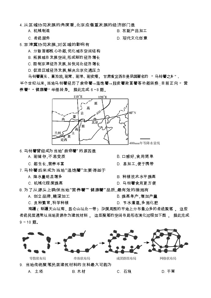 河南省开封市2022-2023学年高三地理上学期12月一模考试试题（Word版附答案）第2页