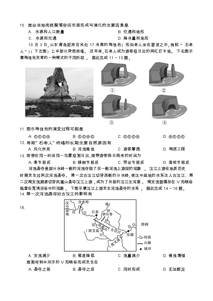 河南省开封市2022-2023学年高三地理上学期12月一模考试试题（Word版附答案）第3页