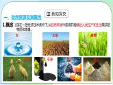 1.2 《自然资源及其利用》课件+教学设计+同步练习+教案+练习