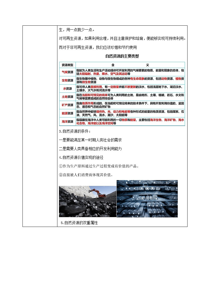 1.2 自然资源及其利用 教学设计第3页