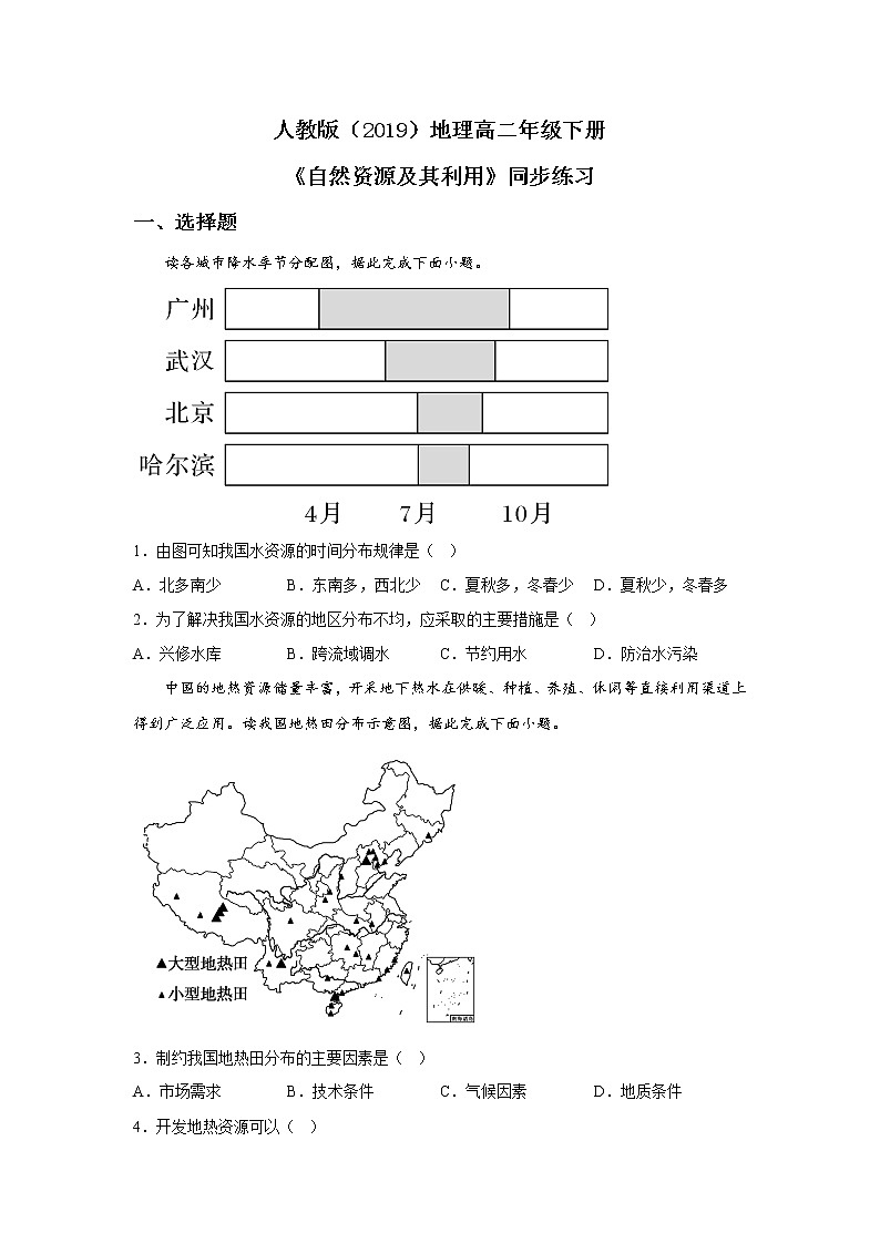 1.2 自然资源及其利用 同步练习第1页