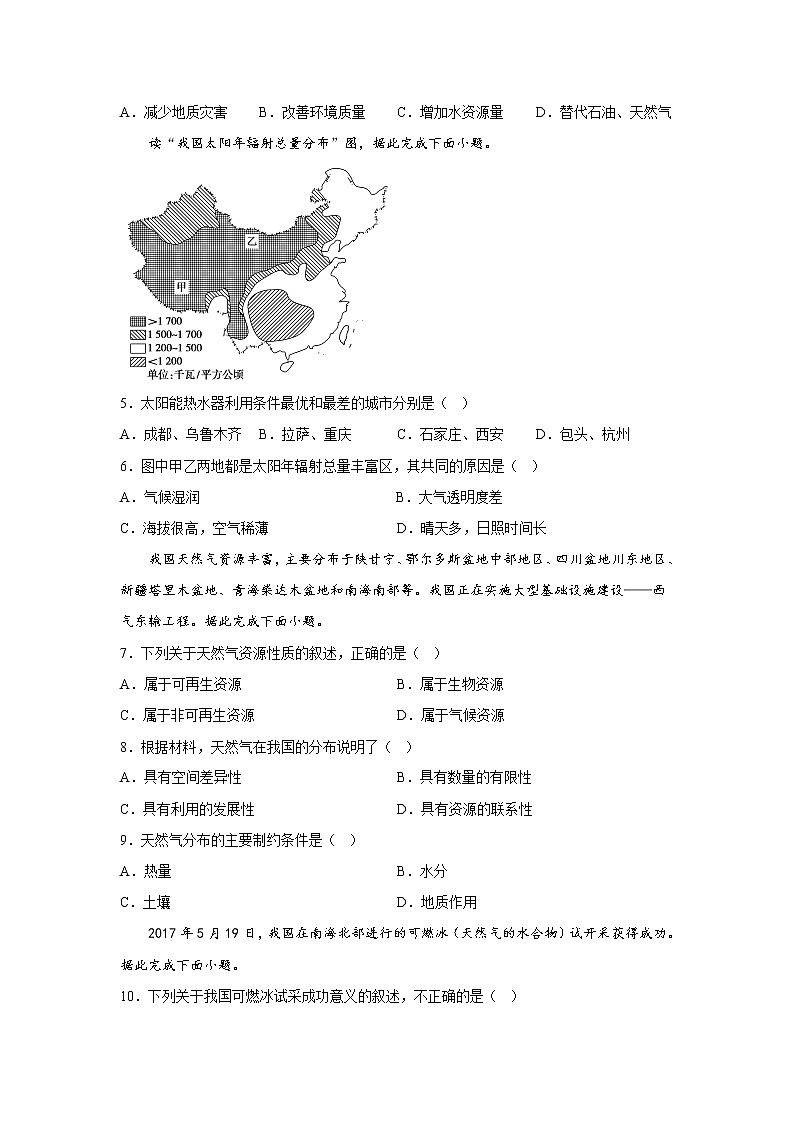 1.2 自然资源及其利用 同步练习第2页