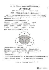 2022-2023学年江西省赣州市教育发展联盟高一上学期第9次联考地理试卷 PDF版