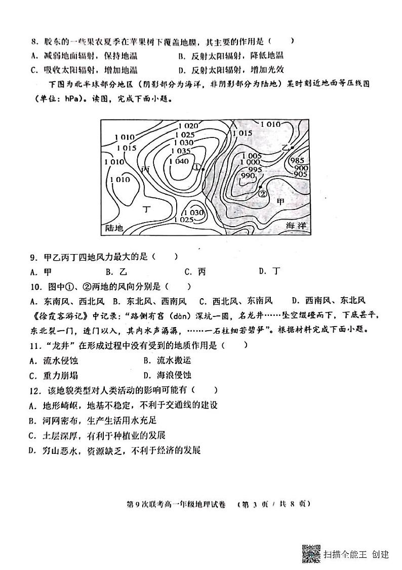 2022-2023学年江西省赣州市教育发展联盟高一上学期第9次联考地理试卷 PDF版03