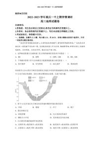 2022-2023学年重庆市第一中学校高三上学期12月月考地理试题 PDF版