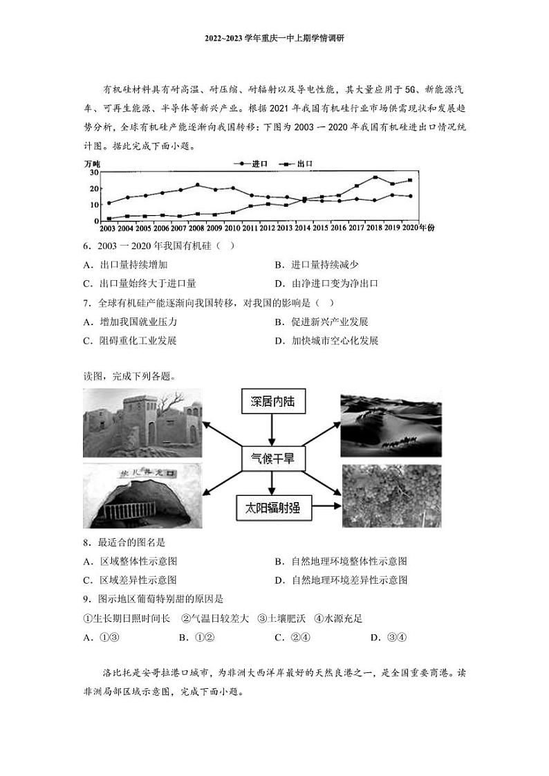 2022-2023学年重庆市第一中学校高三上学期12月月考地理试题 PDF版第2页