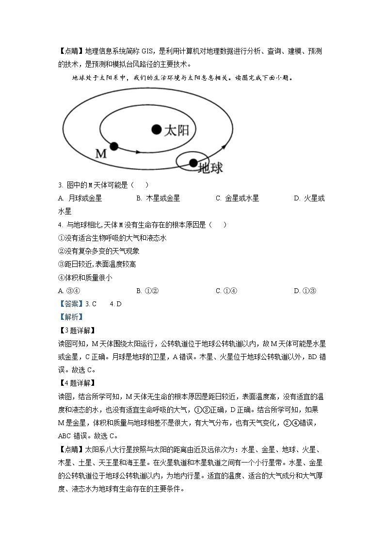 浙江省杭州市S9联盟2022-2023学年高一地理上学期期中试题（Word版附解析）第2页