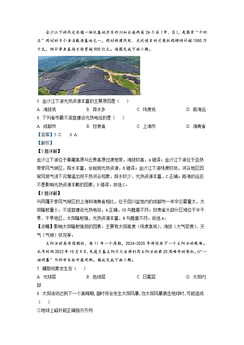 浙江省杭州市S9联盟2022-2023学年高一地理上学期期中试题（Word版附解析）第3页