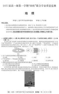 广东四校2022-2023学年高一地理上学期12月联考试题（PDF版附答案）