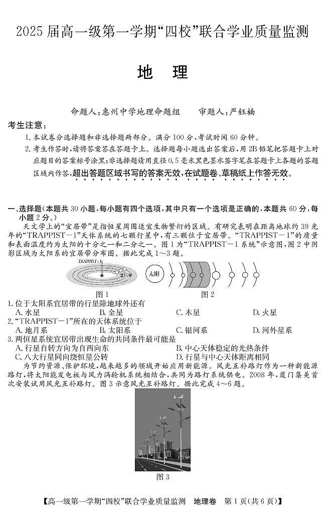 广东四校2022-2023学年高一地理上学期12月联考试题（PDF版附答案）第1页