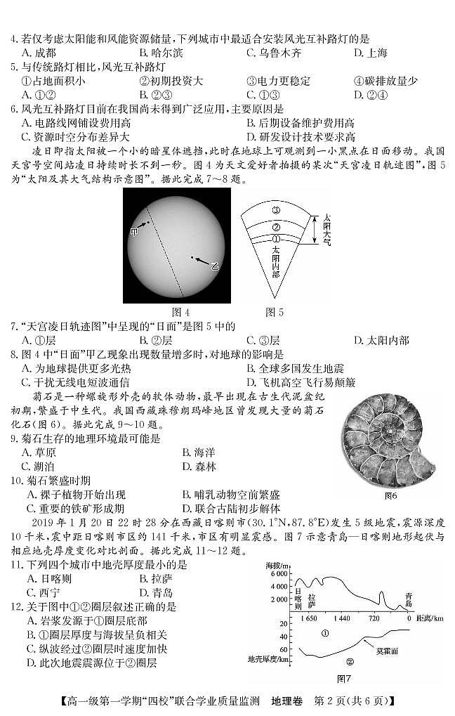 广东四校2022-2023学年高一地理上学期12月联考试题（PDF版附答案）第2页