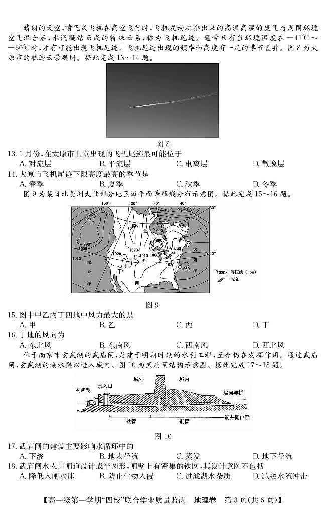 广东四校2022-2023学年高一地理上学期12月联考试题（PDF版附答案）第3页