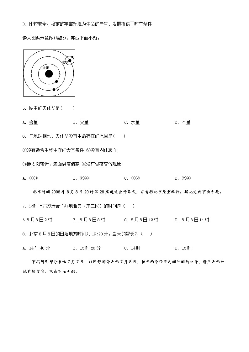 2021-2022学年天津市实验中学滨海学校高一上学期期中质量监测地理试题含解析02