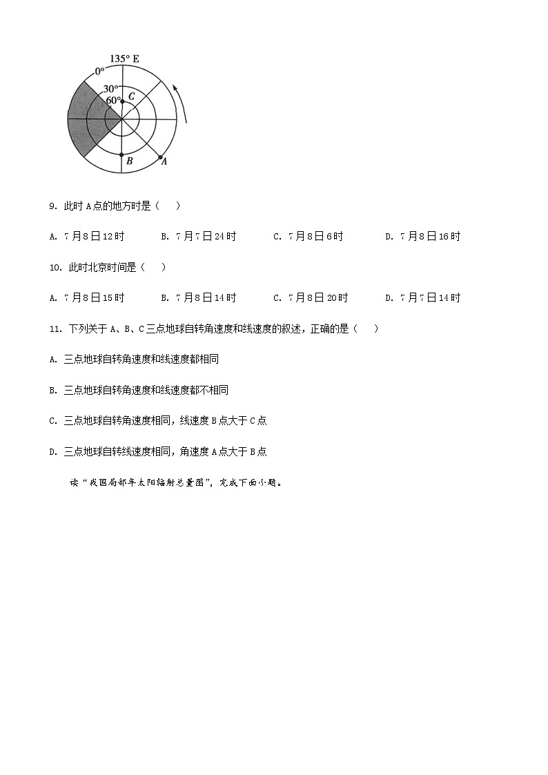 2021-2022学年天津市实验中学滨海学校高一上学期期中质量监测地理试题含解析03