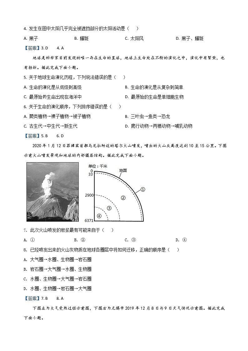 2021-2022学年新疆乌鲁木齐第四中学高一上学期期中考试地理试题含答案第2页