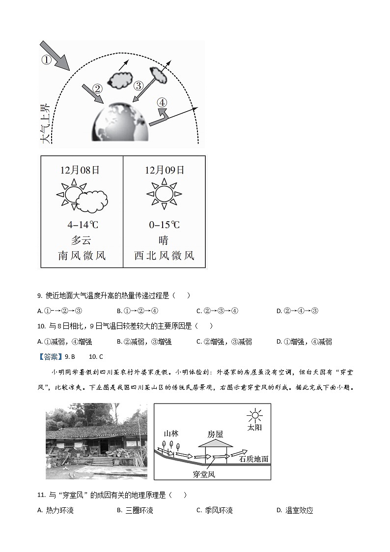 2021-2022学年新疆乌鲁木齐第四中学高一上学期期中考试地理试题含答案第3页