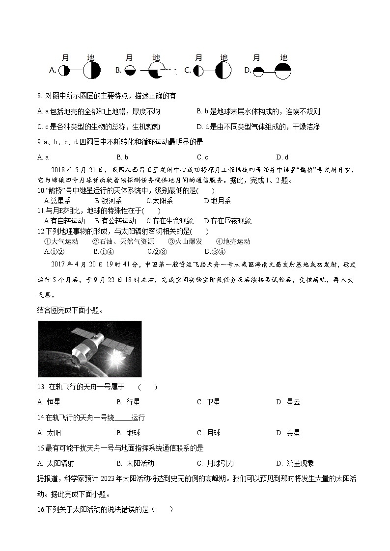 2022-2023学年甘肃省天水市秦安县高一上学期10月期中考试地理试卷含答案第2页