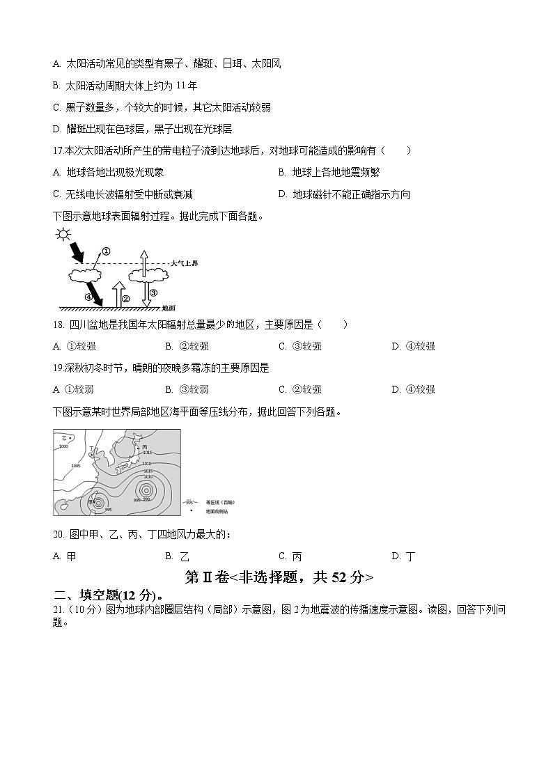 2022-2023学年甘肃省天水市秦安县高一上学期10月期中考试地理试卷含答案第3页
