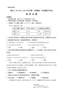 2022-2023学年宁夏银川市第二中学高一上学期期中考试地理试题含答案