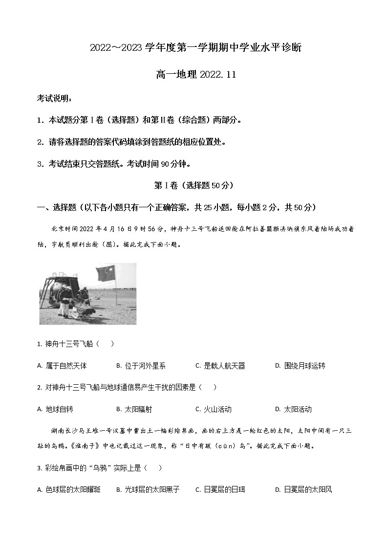 2022-2023学年山东省德州市烟台市高一上学期期中考试地理试题word版含答案01