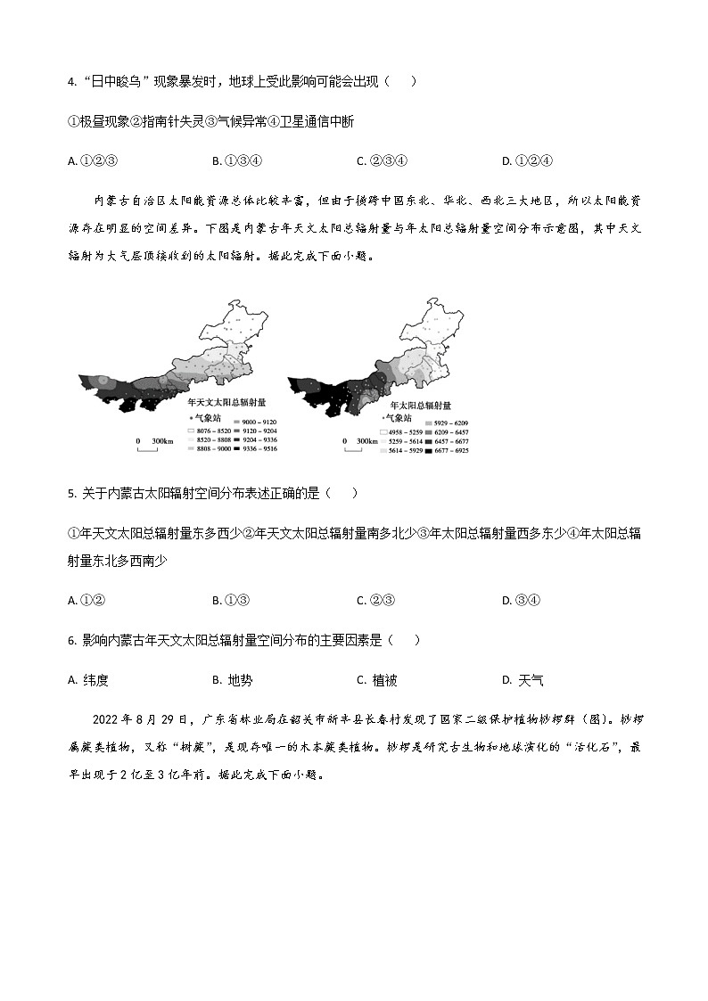 2022-2023学年山东省德州市烟台市高一上学期期中考试地理试题word版含答案02